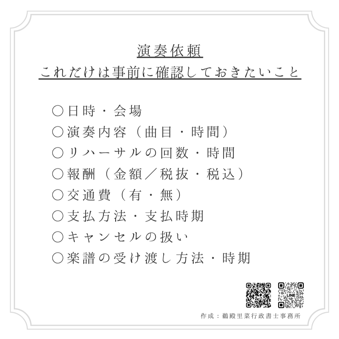 演奏条件チェックシート